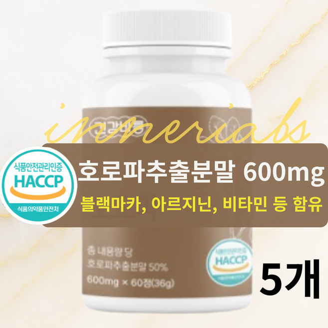 호로파 캡슐 식약청인정 100% 600mg함유, 5개60정