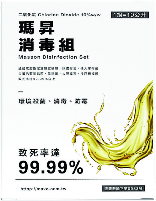 Masson 瑪昇消毒組 二氧化氯環境消毒 有效殺菌防霉 居家清潔守護健康, 10個