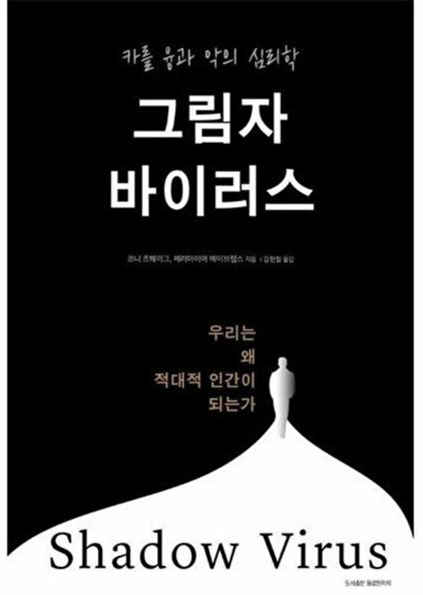 기타 그림자 바이러스, 용감한까치, 코니 츠웨이그\ 제러마이아 에이브럼스, 없음