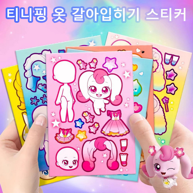 티니핑 코디스티커 5종 세트 총 40매 여아 어린이집 생일선물 스티커놀이 창의력 키우기 XQ-1688-992308-976707, 보드북