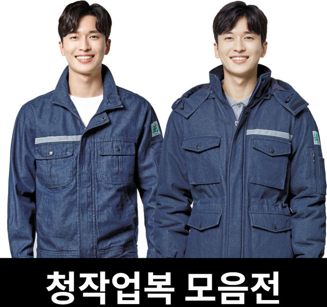 파브 청작업복 계절별 용접작업복 근무복 청지, L(95), 1개