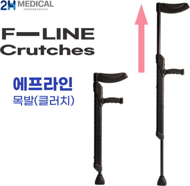 2H메디컬 에프라인 목발 접이식 알루미늄 보행보조기 재활용품, 1개
