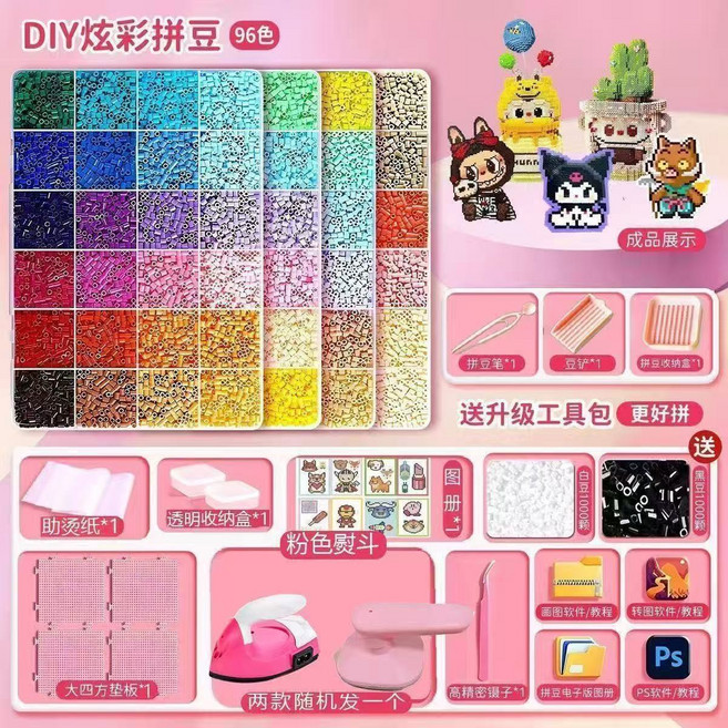 2.6mm 拼豆套裝 DIY手工材料 立體益智玩具, 1個, 96色4盒＋DIY材料＋熨斗約5.2萬豆+豪華工具包2.6mm高品質拼豆套裝【廠家直銷  品質優選】