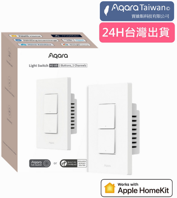 Aqara H2 智能開關 支援 Matter Zigbee HomeKit, 1個, 2個迴路