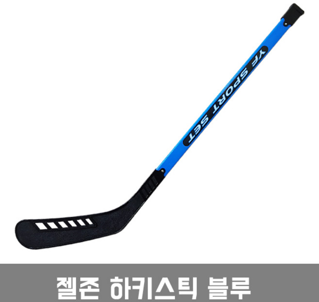 젤존 하키스틱 하키퍽 하키공 플로어볼, 하키스틱 블루