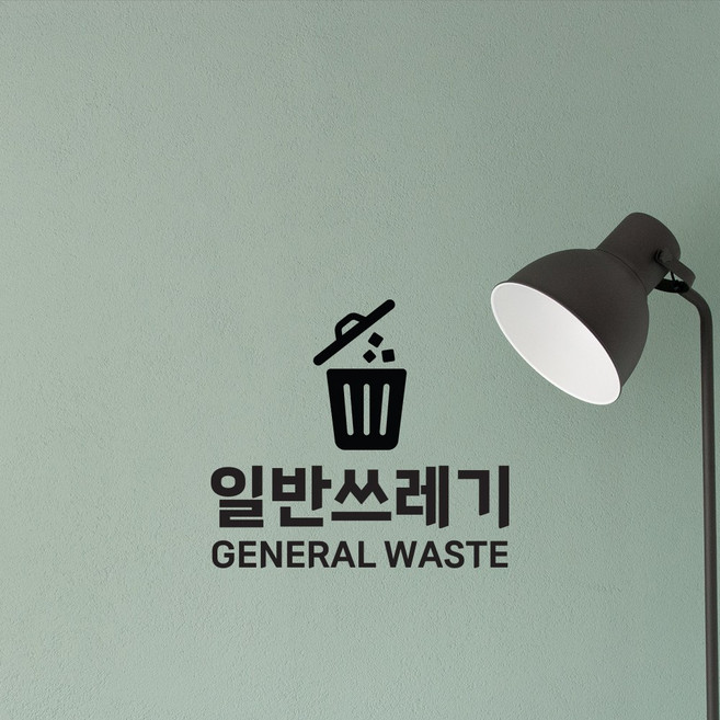 일반쓰레기 스티커 분리수거함 안내 픽토그램 표지, 음식물, 무광흰색, 1개