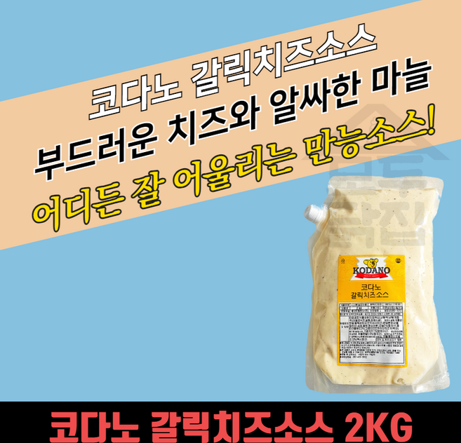 코다노 갈릭치즈소스 2KGx5봉지 BOX, 2kg, 5개