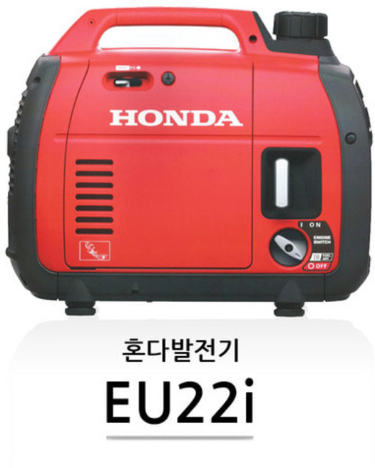혼다발전기 EU22i(저소음 방음형 2.2Kw) 캠핑카 포장마차 푸드트럭, 1개