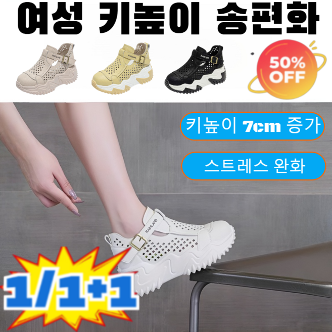 1/1+1키높이 플랫폼 컷아웃 샌들 굽높은 신발 여자 샌들 슬리퍼 메쉬 통기성 샌들 패션 미끄럼 방지 트레킹화/스트레스 완화/키높이 7cm 증가/초경량/4 colors