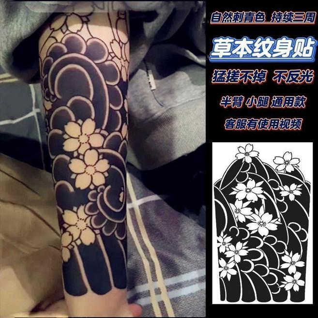 草本紋身貼紙 浪花手環 款 半永久不反光防水持久, 1張, 草本果汁款【半臂櫻花02】,1張, 草本果汁款, 半臂櫻花02