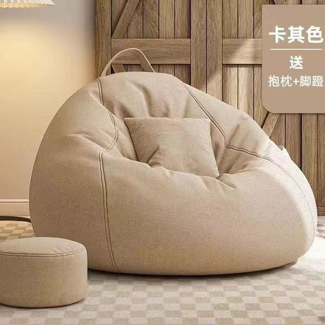 懶人沙發豆袋 客廳臥室 榻榻米 懶人椅, 1個, 卡其色（送腳蹬+香包）特大款適合150-165身高 送抱枕