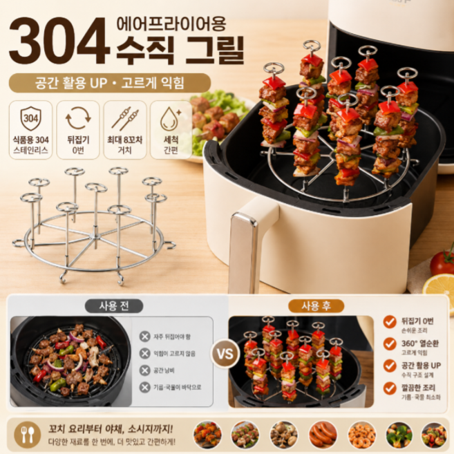 304 에어프라이어용 수직 그릴 꼬치구이용 그릴 캠핑 꼬치구이 세트 꼬치구이 틀 오븐 바베큐 튀김 랙 바스켓, 5번 간편 버전/ 24꼬치