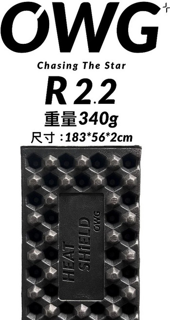 OWG AirPlus2.2 輕量高R值鍍膜蛋巢睡墊 泡棉睡墊, 暗夜梟/R值2.2/340克