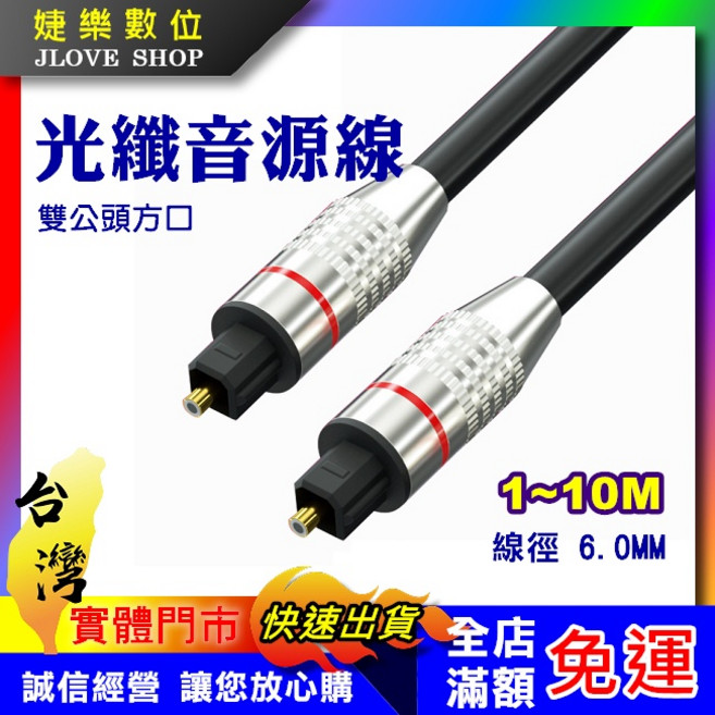 婕樂數位 數位光纖線 OD6.0, 1個, 5公尺