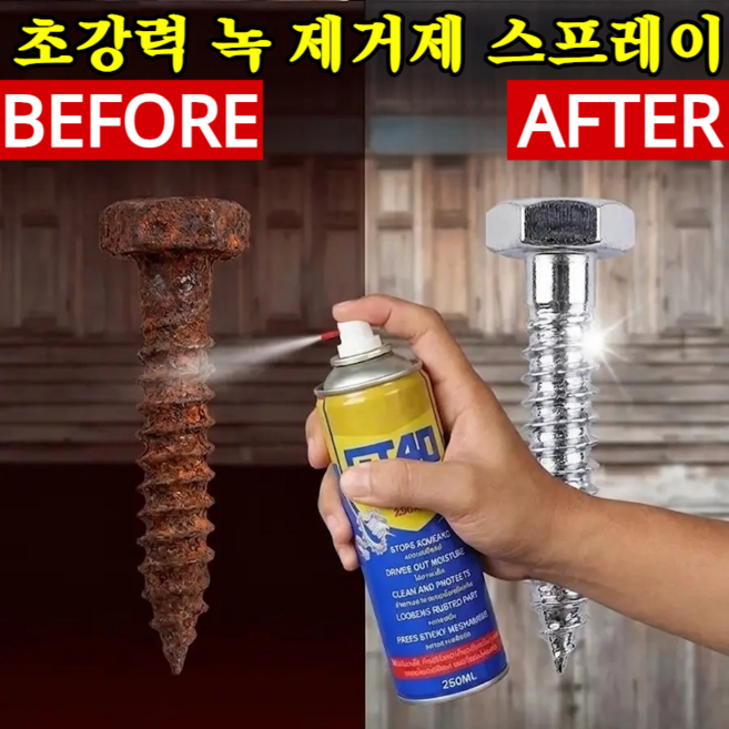 [20년 녹 한 번에 새로!]GT40 윤활 방청제 녹제거 스프레이 강력 스테인리스강 녹 제거제, 2026 독일 최신 기술!!, 1개, 300g