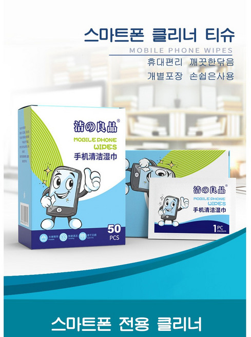 스마트폰 전용 클리너 티슈 일회용 빅사이즈 50개입 모니터 클리닝 가능, 50개, 1박스