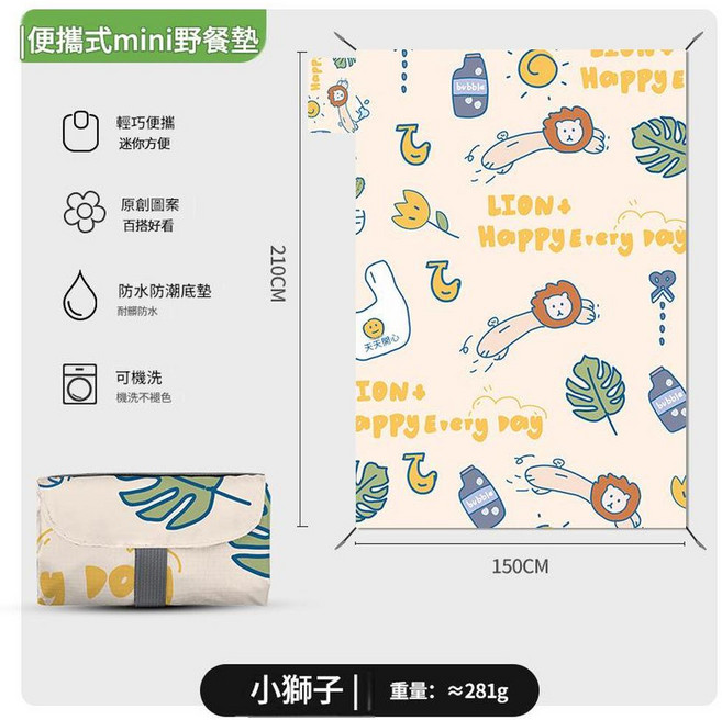 ibooooo 便攜式mini野餐墊, 迷你款數碼印小獅子1.5米x2.1米