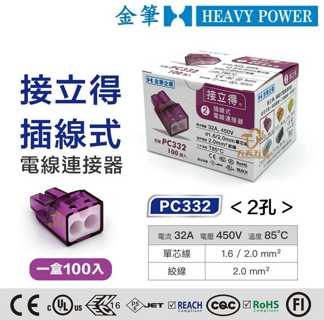 金筆 插線式2孔PC332接立得連接器 快速接線端子 安全PC材質, 1個