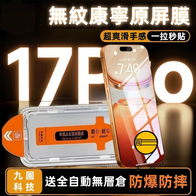 九圓科技 爆款 新升級 秒貼膜 秒貼神器 手機螢幕保護貼 9H硬度 高透光 防爆膜 高清膜 防窺玻璃貼 升級防爆 適用於 iPhone 17 16 15 14 13 12 11 Pro Max, 頂配除塵艙-360°防窺,15Pro, 1個