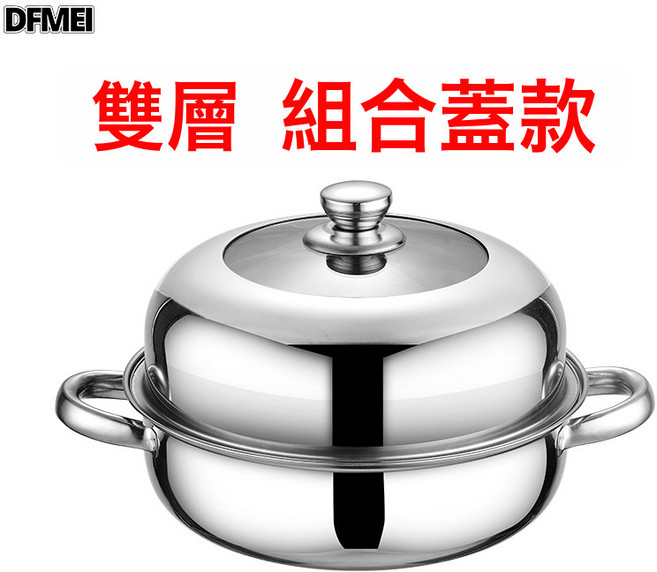 QRU 不鏽鋼蒸鍋雙層三層湯蒸鍋多用蒸火鍋28cm, 1個, 雙層  組合蓋款:28cm