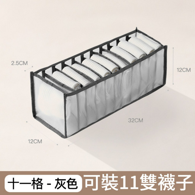 衣物收納分隔盒 居家置物盒, 11格-襪子(32*12*12cm), 1個