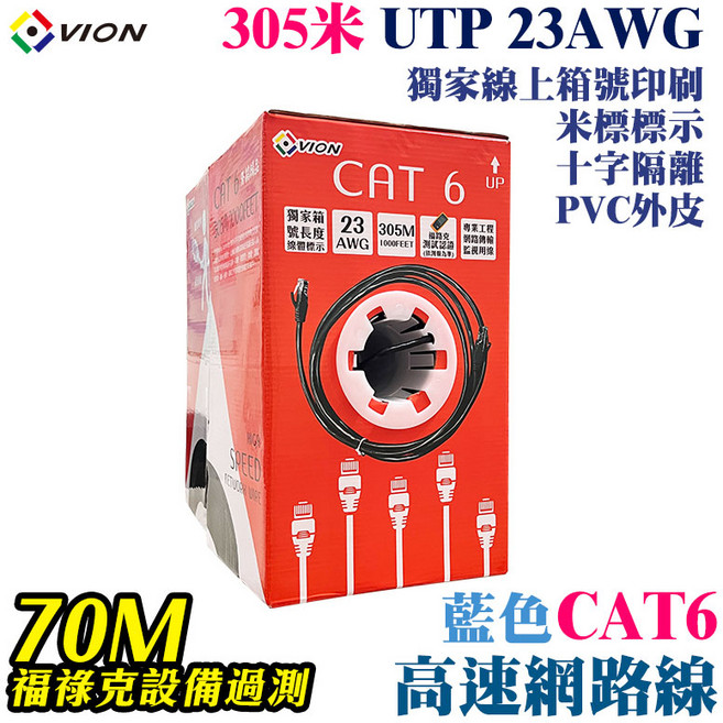 VION CAT6 UTP 23AWG 305米 網路線 藍色, 1箱