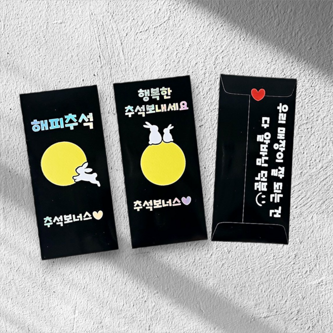 추석 보너스 현금 상품권 봉투 직원 알바 떡값 부모님 용돈 토퍼 2개, 점프 토끼+두 마리 토끼, 행복한 추석 보내세요