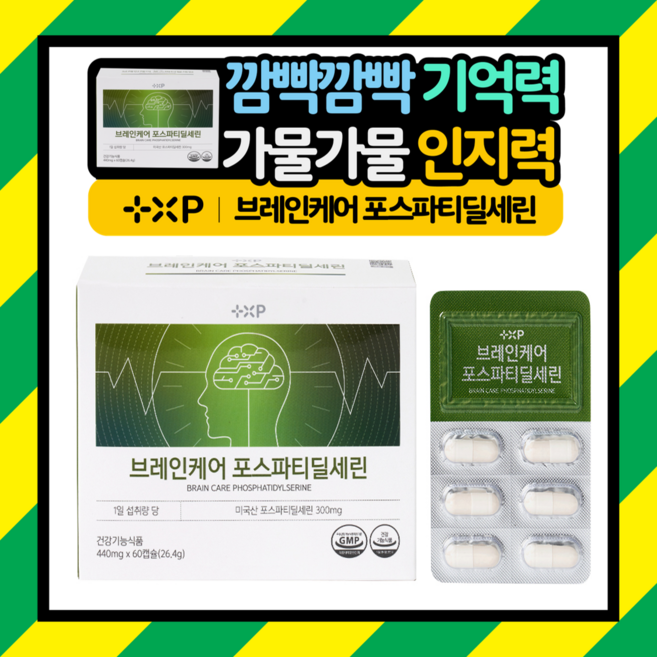 [슈퍼팜]포스파티딜세린 뇌영양제 식약청인증 집중력 공부 기억력 인지력 개선 약 국전용, 3세트, 60정