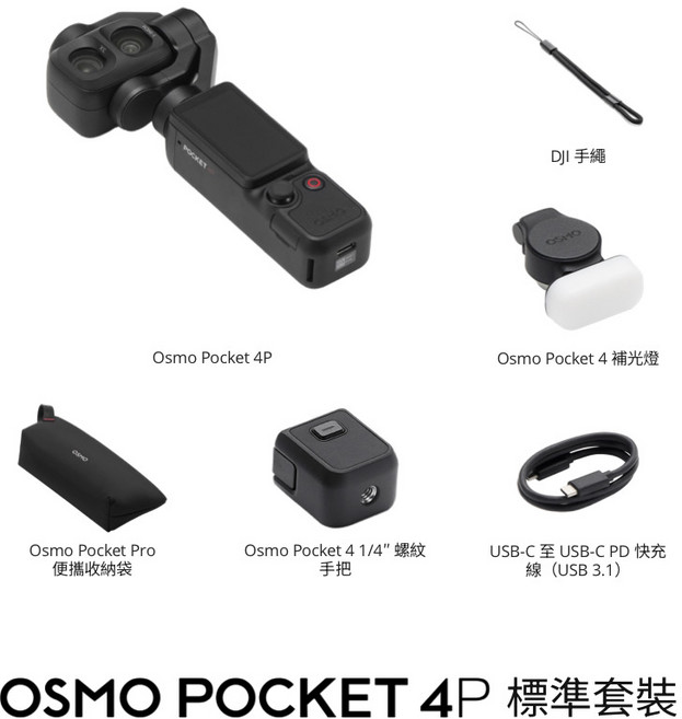DJI OSMO POCKET 4P 手持相機 相機穩定器 口袋相機 攝影機, 含2年隨心換, pocket 4p標準套裝