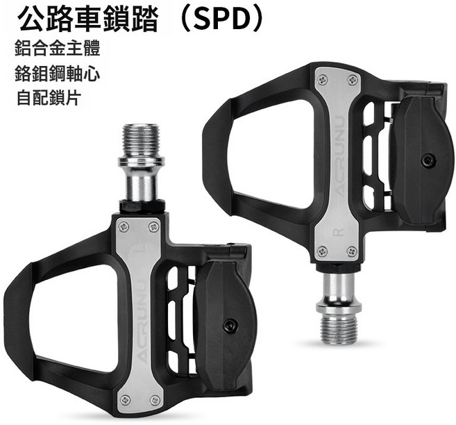 ACRUNU 公路車鎖踏 SPD系統 鋁合金軸承自鎖腳踏, 1個, 公路車鎖踏-黑色:1個
