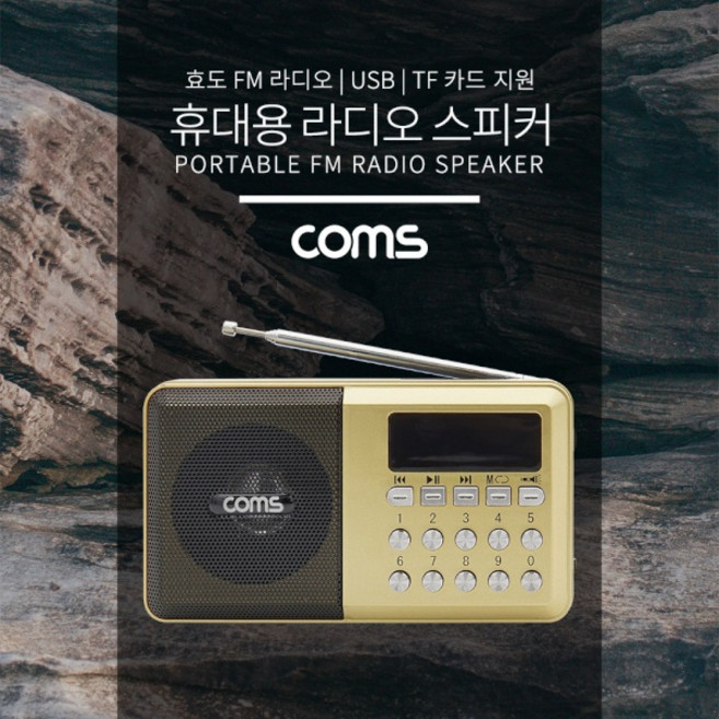 컴스 휴대용 라디오 스피커, YX976, 골드