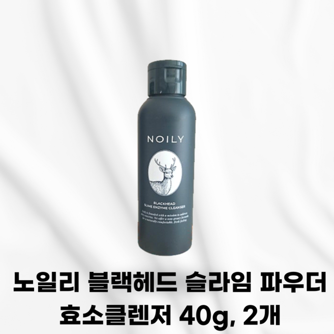 NOILY [국내정품] 노일리 블랙헤드 슬라임 파우더 효소클렌저 (그람수필수확인) 모공부분BEST 번들번들과다유분 피지제거 굳은블랙헤드 세안추천, 2개, 40g