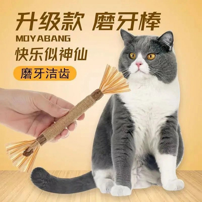 MOYABANG 貓玩具磨牙棒 逗貓棒 劍麻球, 1個, 磨牙棒