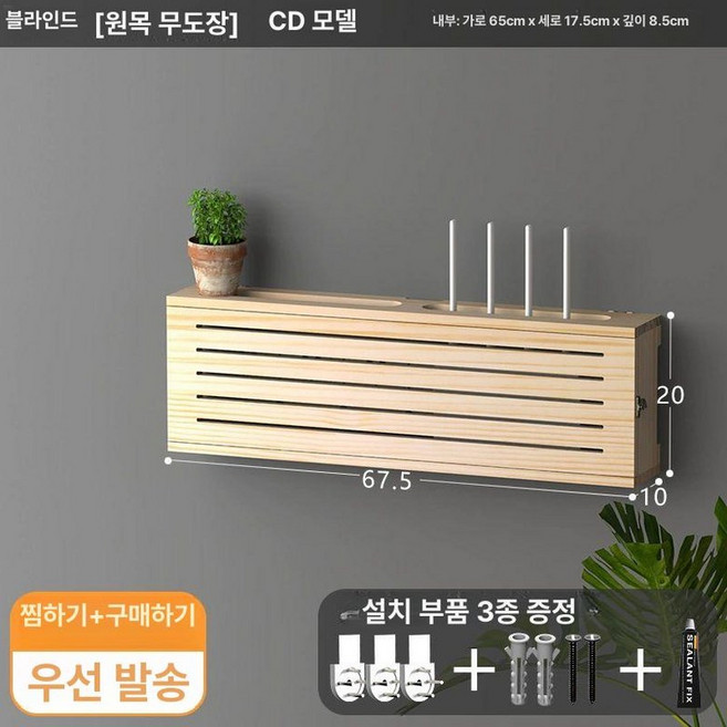 벽걸이 티비 선정리 모니터 가리개 셋탑박스 선반거치대, 1개, D형 내장 65cm 원목 무도장, 기본 색상