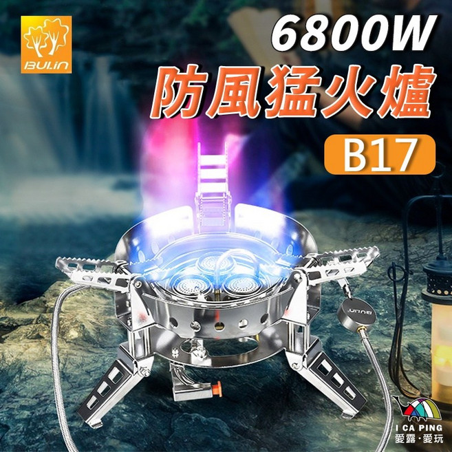 愛露愛玩 【BULIN 步林】B17 防風 6800w 高山瓦斯爐頭 快炒 露營 低腳, 1個, 猛火爐+柯曼Z10(高山轉卡式瓦斯罐)