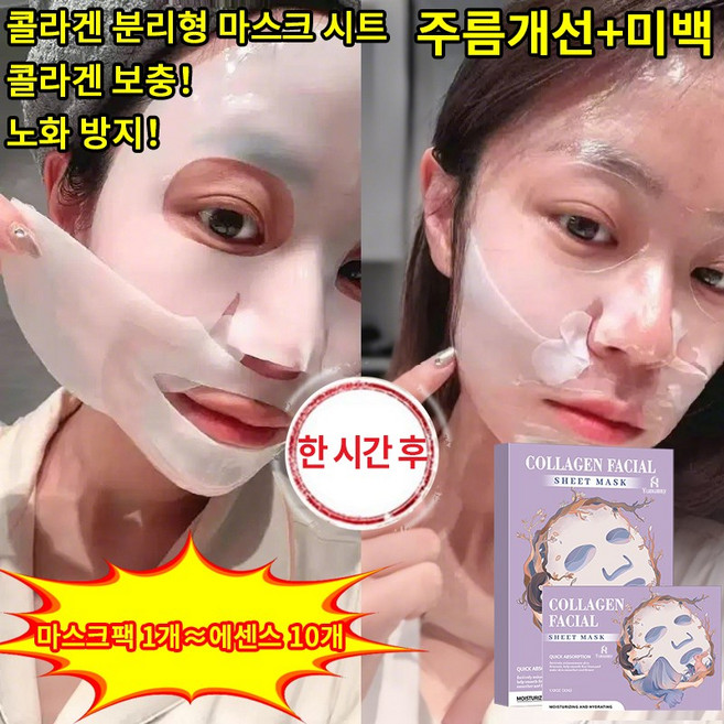 콜라겐 마스크팩 저분자 콜라겐 깊은 수분 공급, 1개, 4개입