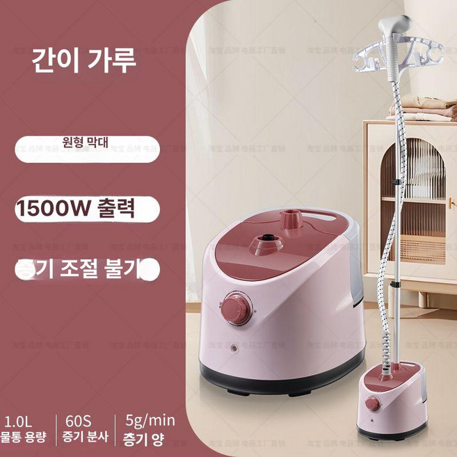 스탠드형 스팀다리미 대형 와이드 가성비 듀얼 확대 의류관리, 핑크 1500W 원형봉 조절 불가 스팀, 기본 모델명/품번