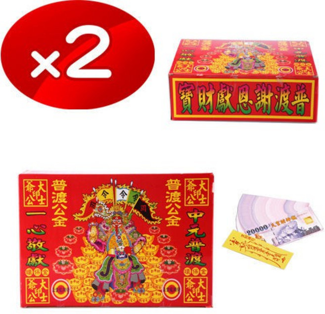 普渡公金紙 2入組, 1個