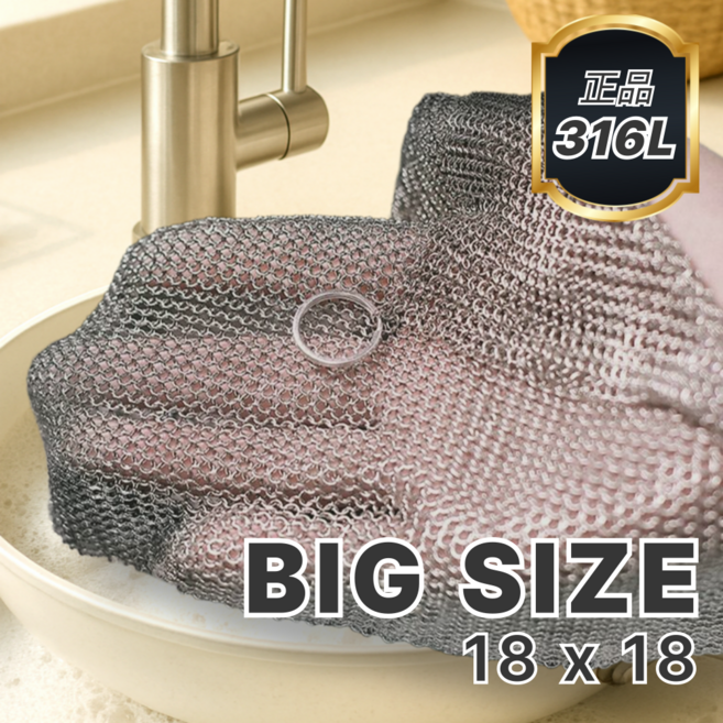 에너바인 빅사이즈 316L 스텐 수세미, 1세트, 1개