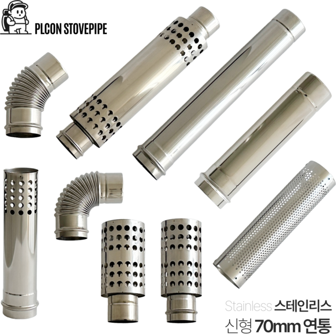 플콘 화목난로 스테인리스 70mm 연통 모음, 이중불티방지연통(단관)