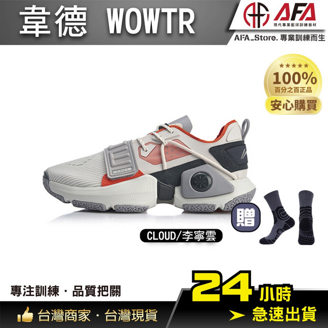 李寧 韋德 WOWTR 男子籃球鞋