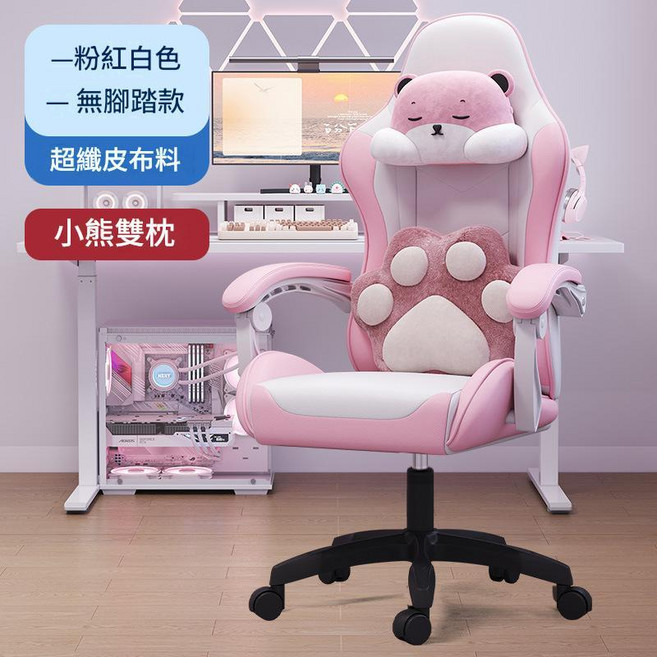 HYPZH 電競椅 人體工學 可躺 升降 舒適久坐, 白粉小熊雙枕