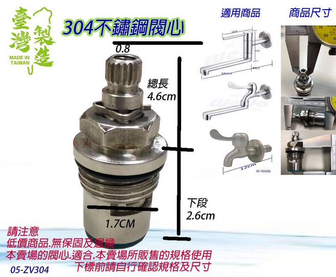 304不鏽鋼陶瓷芯水龍頭閥芯 - 廚房壁式/浴室龍頭適用, 1個