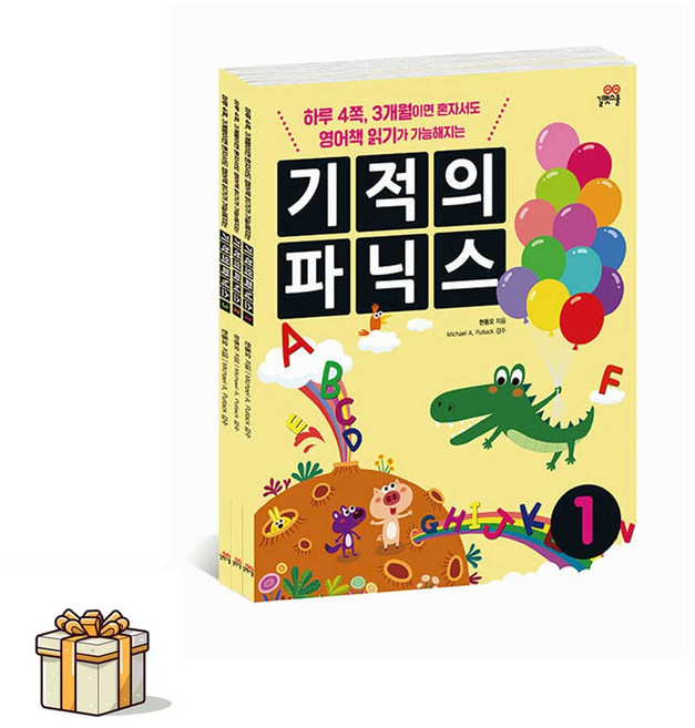 기적의 파닉스 1~3 전3권 세트(포스트잇증정) 6세이상 [공유락서], 길벗스쿨, 기적의 파닉스 1~3 전3권세트