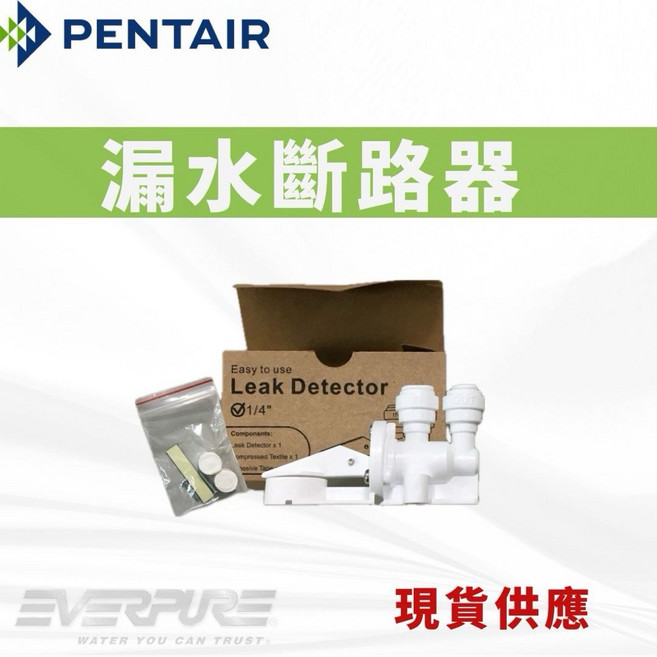 EVERPOLL 漏水斷路器 (2分進出水孔), 1個