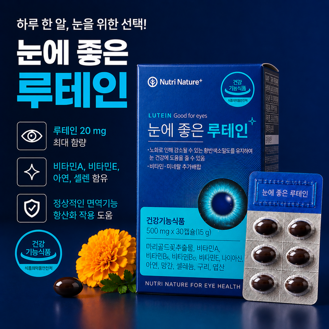 [본사직영] 뉴트리네이처플러스 눈에 좋은 루테인 500mg x 30캡슐, 3개, 30정