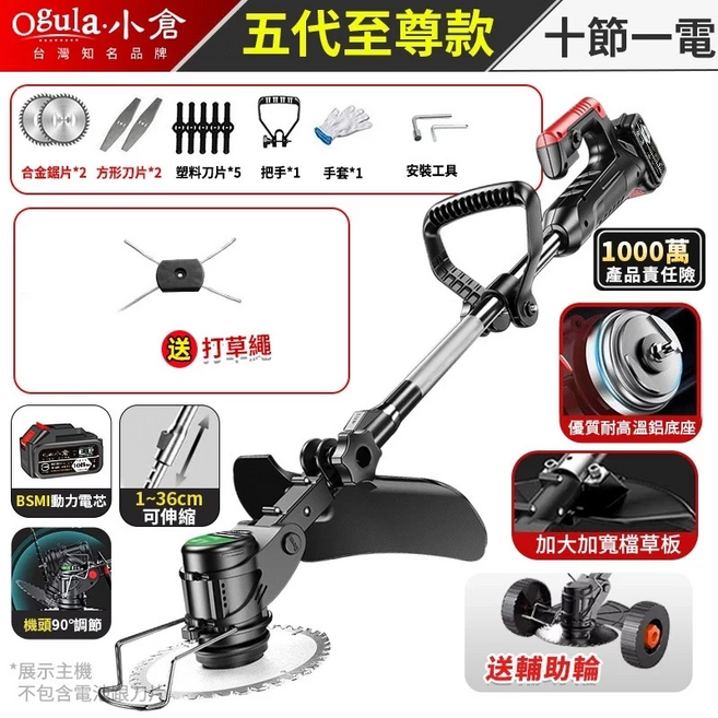 【Ogula小倉】割草機 除草機 電動割草機 可伸缩割草機【送打草繩+可拆卸輔助輪】 園林多功能充電割草機【品牌保固】（十節一電）, 1個