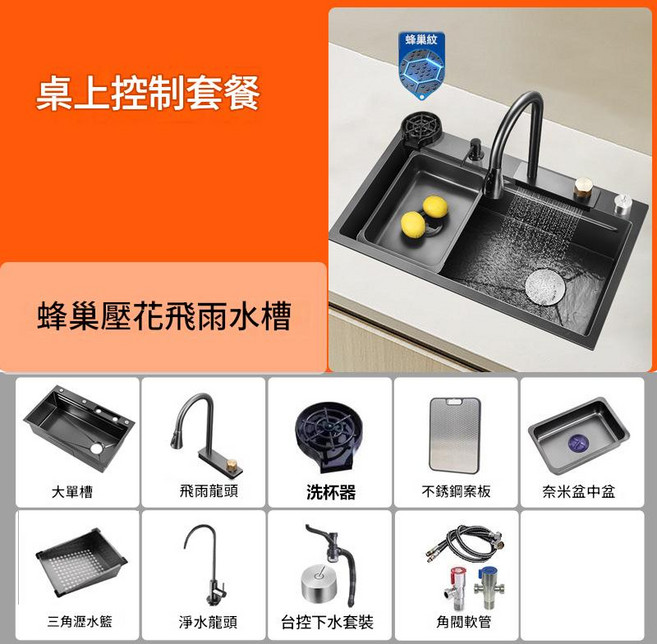 壓紋不鏽鋼大單槽廚房水槽洗碗池, 台控套餐（纳米黑）