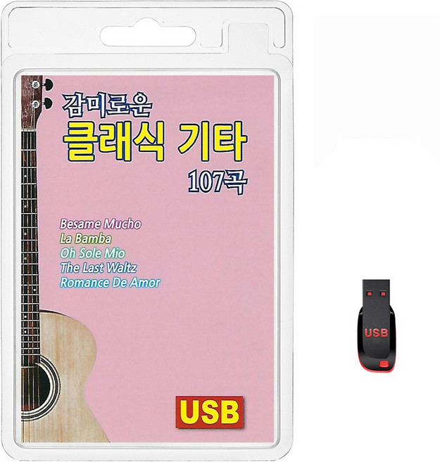 USB 감미로운 클래식 기타 107곡 휴대용라디오 mp3 트로트 가요 음반 노래 BesameMucho LaBamba OhSoleMio TheLastWaltz, 1개
