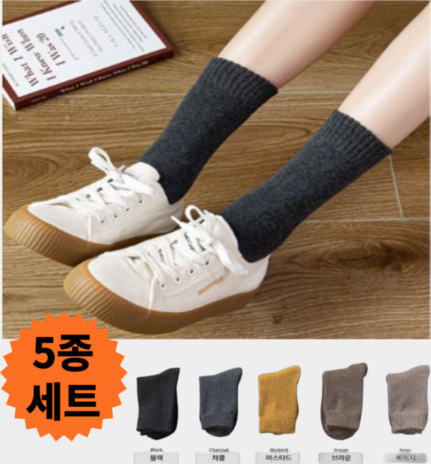 따뜻한 데일리 여성 겨울 양말 무지 무압박 임산부 학생 양말 5종 세트